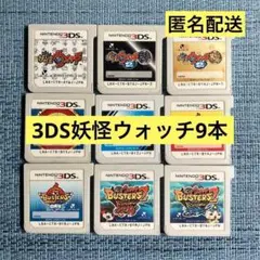 3DS 妖怪ウォッチ バスターズ 9本セット ソフトのみ