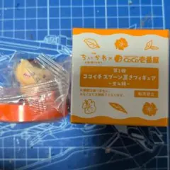 ちいかわ CoCo壱コラボ フィギュア くりまんじゅうのサムネイル