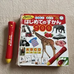 はじめてのずかん 900 タッチペン付き