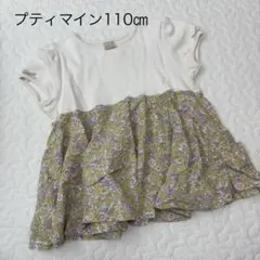 プティマイン　総柄ドッキングペプラムTシャツ　110㎝
