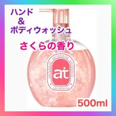 ボディーソープ 咲くうるおい 溢れる透明感 at アット ハンドソープ
