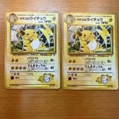 マチスのライチュウ2枚セット　おまけつき　旧裏　ポケモンカード　レアコイル