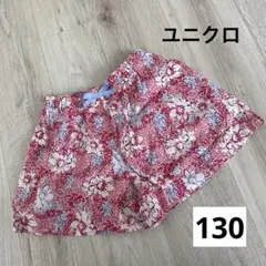 UNIQLO《ユニクロ》キッズ　女の子　リラコ　130cm