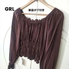 GRL ブラウン オフショルダーシャツ 新品タグ付き
