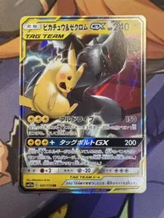ピカチュウ＆ゼクロムGX RR SM9 タッグボルト 031/095
