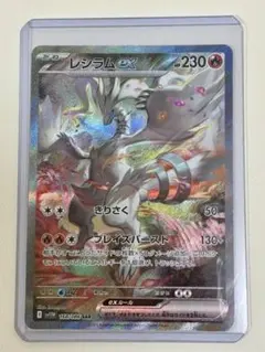 レシラムex　SAR ポケカ】レシラムex SARの買取・相場価格と値段推移｜ホワイト
