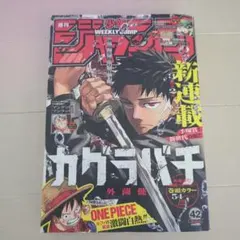 週刊少年ジャンプ 2023 42号 カグラバチ 新連載 - メルカリ