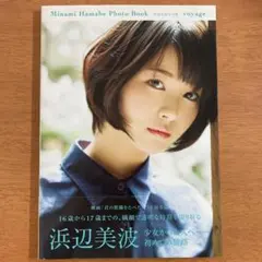 2026年最新】浜辺美波 voyageの人気アイテム - メルカリ