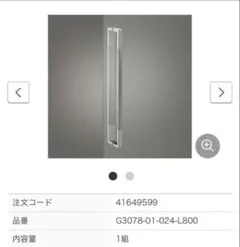 価格大幅値下　UNION ドアハンドル G3078-01-024-L800