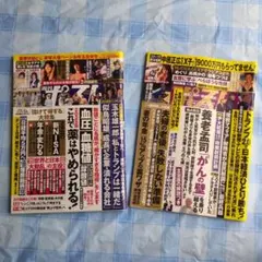 週刊ポスト 2025年1月17日-.24日号2冊セットのサムネイル
