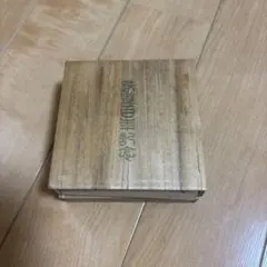富士銀行100周年朱肉木製ケース付 非売品 - メルカリ