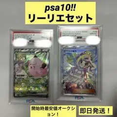 引退品　リーリエの全力 SR リーリエのピッピex SAR PSA10 美品