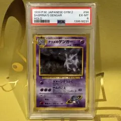 2026年最新】ナツメのゲンガーpsaの人気アイテム - メルカリ