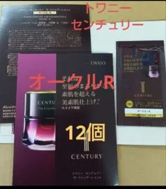 トワニーセンチュリーザ・ファンデーションa オークルRサンプル12個のサムネイル