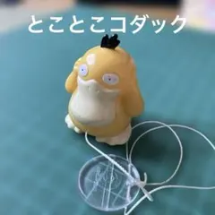 ポケモンウォーク　とことこコダックのサムネイル