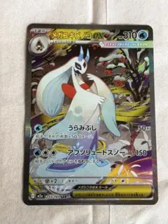 メガユキメノコex SAR MEGAドリームex M2a 233/19