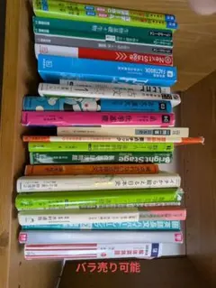 大学受験参考書まとめ売りバラ売り可能