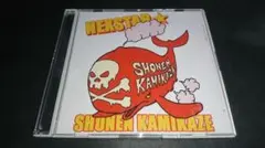 【直筆サイン付き】CD SUN BOOST!!(自主制作盤)/少年カミカゼ 2026年最新】#少年カミカゼの人気アイテム - メルカリ