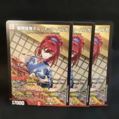龍騎旋竜ボルシャック・バルガ【R】{26EX359/100}《火》