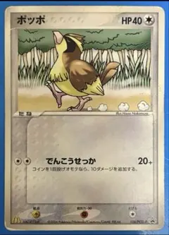 ポッポ PROMO PCG-Pプロモカード 126/PCG-P マクドナルド - メルカリ
