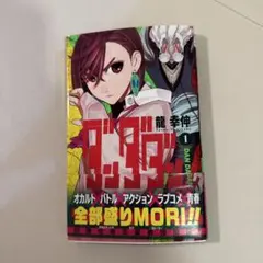 ダンダダン 少年漫画