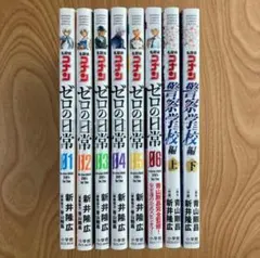 ゼロの日常 警察学校編 全巻セット 名探偵コナン 青山剛昌 ティータイム