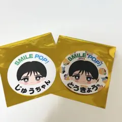 SMILE POP! M!LK ステッカー 山中柔太朗