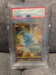 「PSA10美品」ミュウ UR S8a 25th