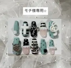 モチ様専用⭐︎ネイルチップ
