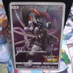 ポケカアーマードミュウツー