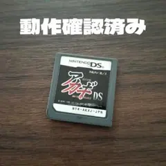 アカギ DS ソフト 動作確認済み