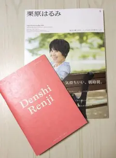 栗原はるみ vol.5 2023年10月号　気持ちいい、朝時間。　付録完備980