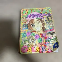 りぼんオリジナル 2000年4月号 少女漫画雑誌
