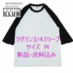 M新品黒×白無地3/4スリーブラグランTシャツproclubプロクラブ７分袖