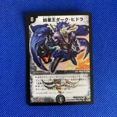 デュエルマスターズ 初期 凶星王ダーク・ヒドラ S1/S2 4枚セット デュエルマスターズ 初期 凶星王ダーク・ヒドラ S1/S2 4枚セット