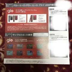 LAWSON限定!! glo 1,000円割引券・サンプルたばこ引換券