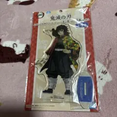 鬼滅の刃 ナムココラボ冨岡義勇アクリルスタンド