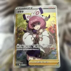 クララ　SR ポケカ】クララ(SR)の最新相場情報や値段の推移【5/23時点