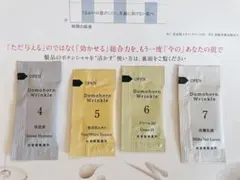 Domohorn Wrinkle トライアルセット ドモホルンリンクル 匿名配送