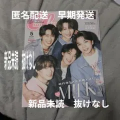 【新品未読】CanCam 2026年5月号 特別版　M!LK表紙 雑誌　抜けなし