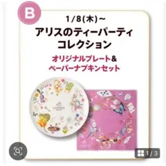 新品 GODIVA アリスのティーパーティープレート＆ペーパーナプキンセット