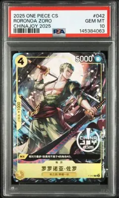 ワンピースカード 中国版 1周年セット サンジ　ゾロ 【PSA10】連番 ロロノア・ゾロ＆サンジ【L】{ST12-001}