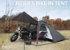 【美品】DOD ライダーズバイクインテント　ワンタッチテント　T2-466のサムネイル