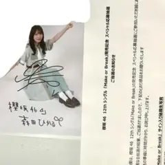 2026年最新】森田ひかる チェキ サインの人気アイテム - メルカリ