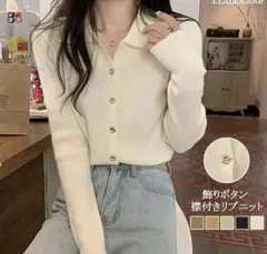 アイボリー リブニット ボタン付き Fサイズ