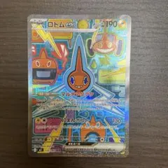 ポケモンカード　ロトム　ex SAR