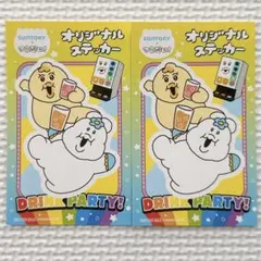 サントリー 可哀想に！ コラボ 限定 オリジナル ステッカー んぽちゃむ 2点