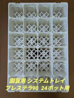 システムトレー 24穴 《プレステラ90用》ホワイトのサムネイル