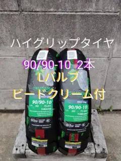 激安 リヤ耐摩耗 アドレスV125/G/S 前後タイヤセット 直/Lバルブ付