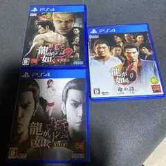 龍が如くシリーズ 3本セット